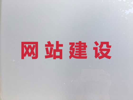 通辽网站设计公司